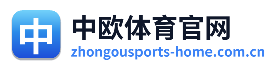 中欧体育官网